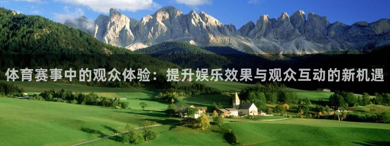 BTV体育欢度世界杯：体育赛事中的观众体验：提升娱乐效果与观众互动的新机遇